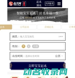 起名网