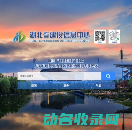 湖北省建设信息中心