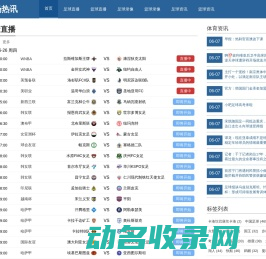 球场热讯
