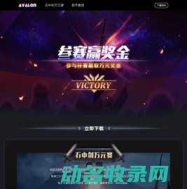 阿瓦隆游戏官网