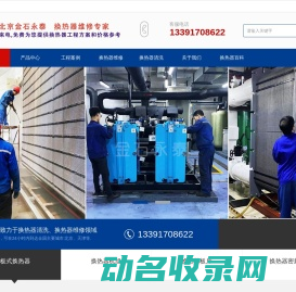 换热器清洗