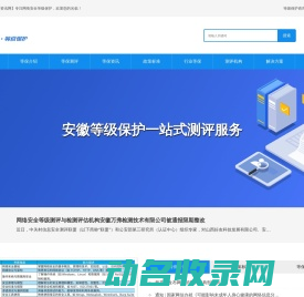 等级保护测评