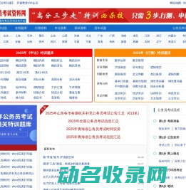 公务员考试资料网