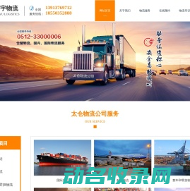 太仓物流公司