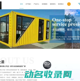 集装箱房厂家