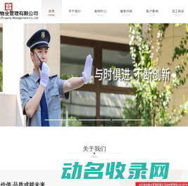 潍坊物业