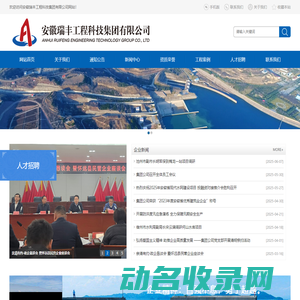 安徽瑞丰工程科技集团有限公司