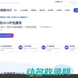 SEO外包公司