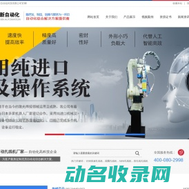 拓新自动化