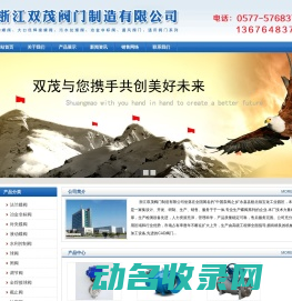 浙江双茂阀门制造有限公司