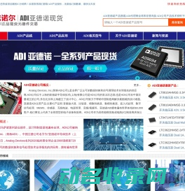 ADI代理商