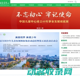 中国儿童中心