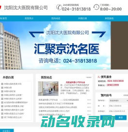 沈阳外阴白斑医院哪家好