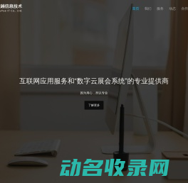 嘉兴楚越信息技术有限公司