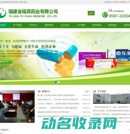 福原药业