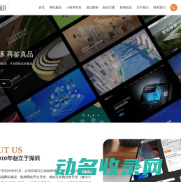 深圳网站建设