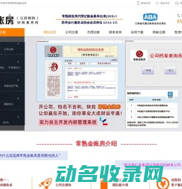 常熟公司注册