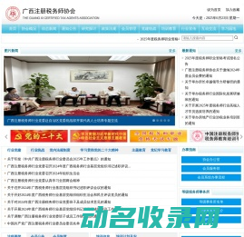 广西注册税务师协会
