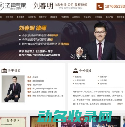 烟台律师