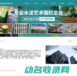 四川润格园林景观工程有限公司