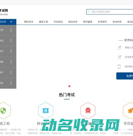 54考试网