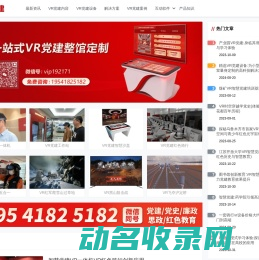 VR党建一体机